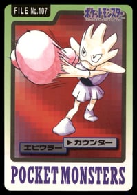Hitmonchan 1997 Bandai Carddass Japanese Pokemon Card Pocket Monsters