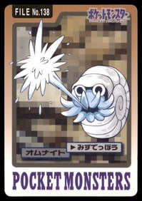 Omanyte 1997 Bandai Carddass Japanese Pokemon Card Pocket Monsters