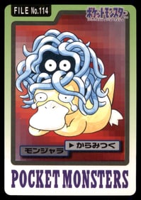 Psyduck VS Tangela 1997 Bandai Carddass Japanese Pokemon Card Pocket Monsters