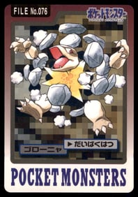 Golem 1997 Bandai Carddass Japanese Pokemon Card Pocket Monsters
