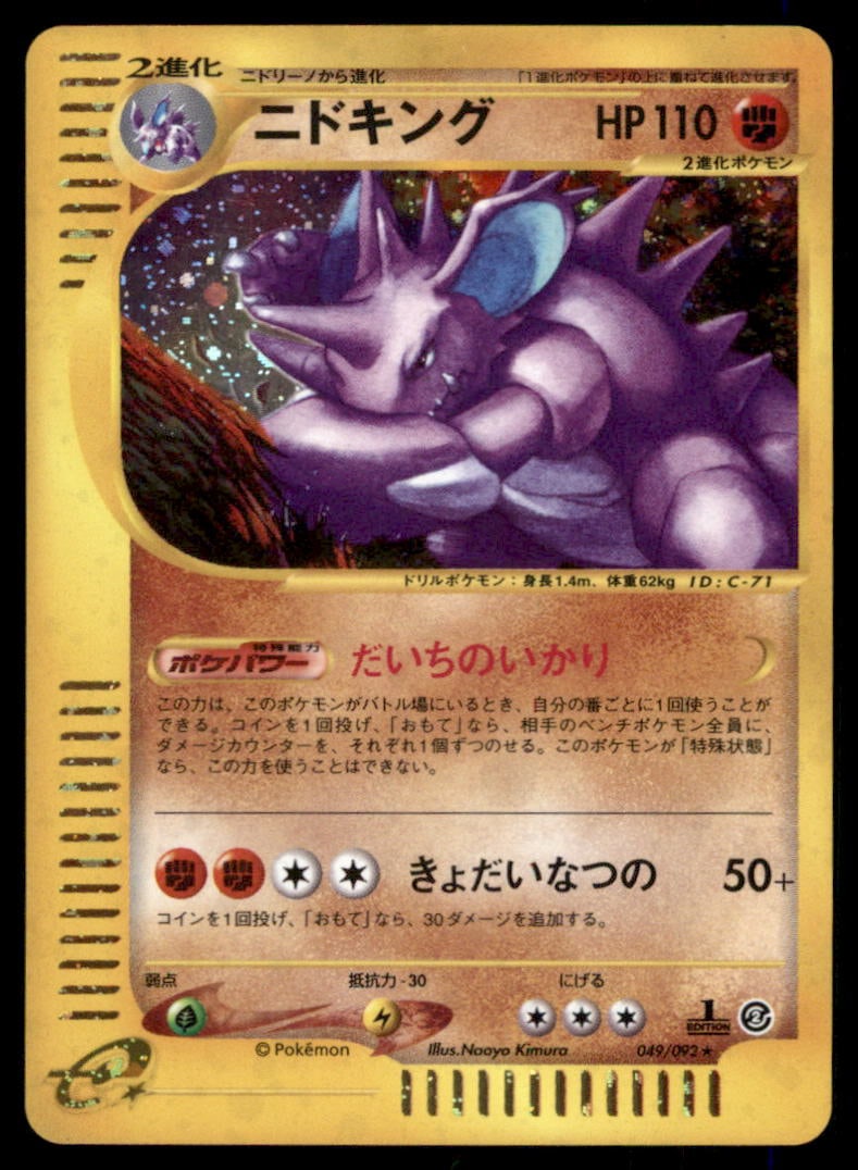 Nidoking Aquapolis Japanese Holo Pokemon Card: We offer combined shipping on multiple items. Buyers may also arrange their own shipping. LiveShipping is a separate and independent option for shipping that is NOT a part of the auction house or thei