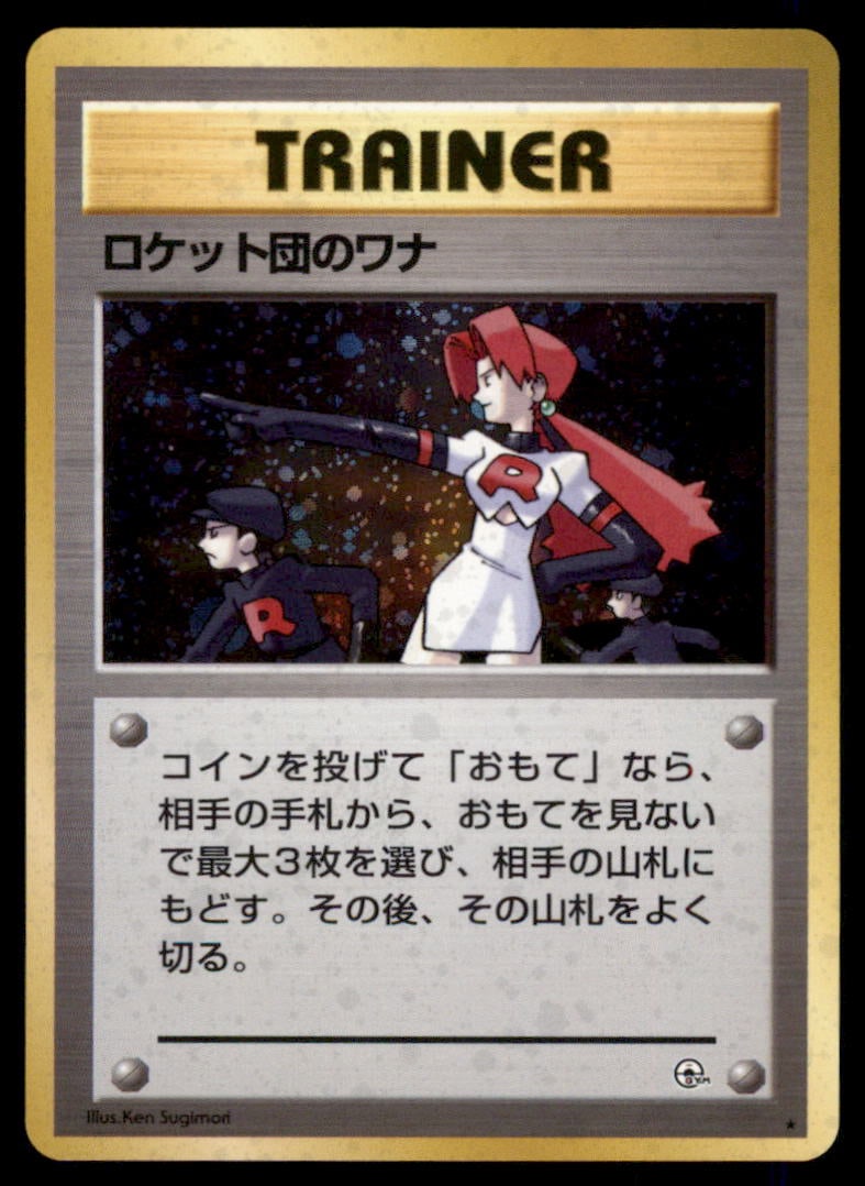 The Rocket's Trap Gym Heroes Japanese Holo Pokemon Card (1 of 2)
