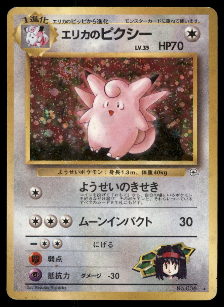 Erika's Clefable Gym Heroes Japanese Holo Pokemon Card: We offer combined shipping on multiple items. Buyers may also arrange their own shipping. LiveShipping is a separate and independent option for shipping that is NOT a part of the auction house or thei