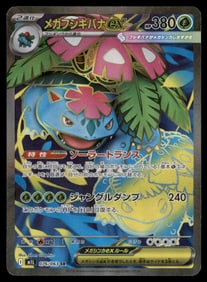 Mega Venusaur ex SR 076/063 M1L Mega Brave Pokemon card Japanese Scarlet Violet