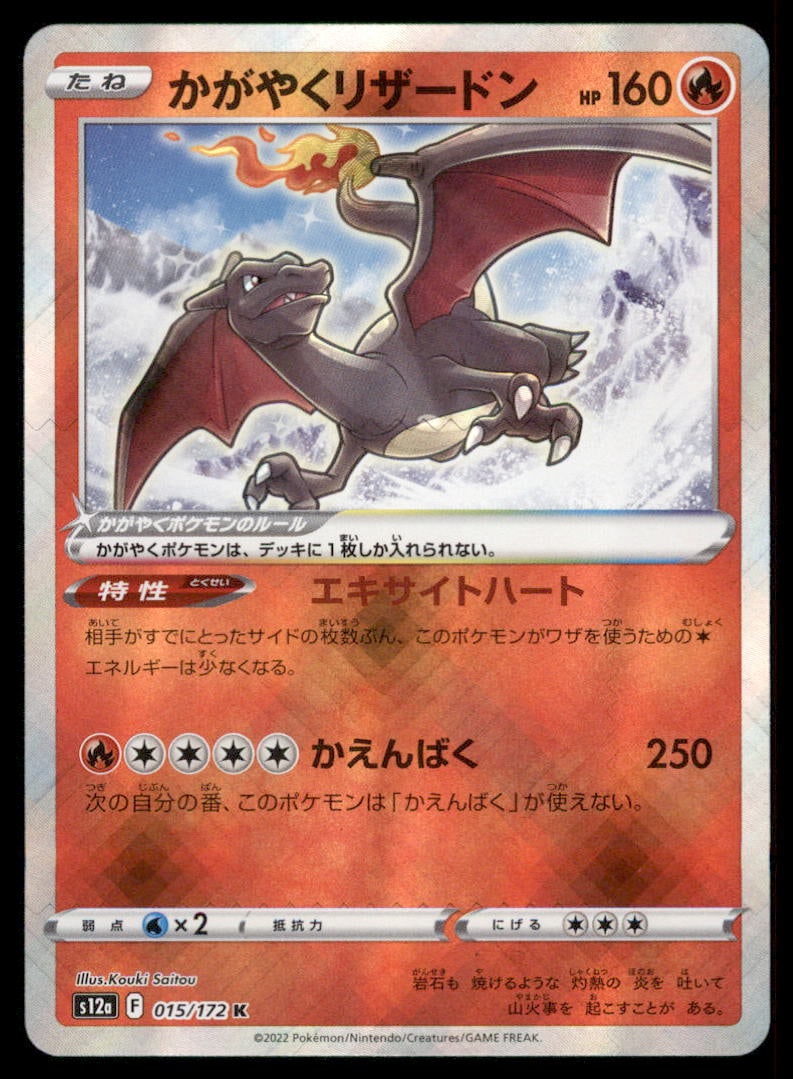 Radiant Charizard 015/172 or 001/038 Pokemon card Japanese (1 of 2)