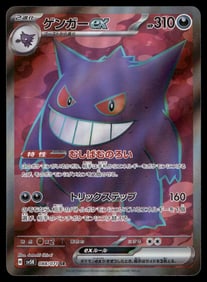 Gengar ex SR 088/071 Wild Force Pokémon TCG Japanese