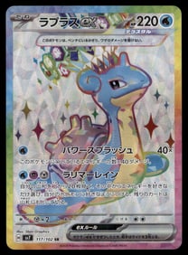 Lapras ex 117/102 Sv7: Stellar Miracle Holo (Japanese)