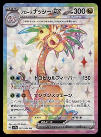 Alolan Exeggutor ex SR 081/064 Paradise Dragona Pokemon Card Japanese
