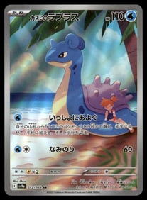 Misty's Lapras AR Heat Wave Arena Japanese Pokemon Card