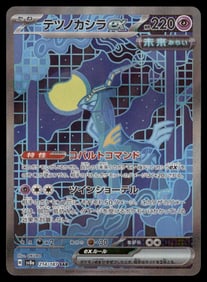 Iron Crown ex SAR 214/187 Sv8a: Terastal Fest Ex Holo (Japanese) Pokemon TCG