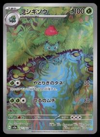 Ivysaur 167/165 (Lightly played) Sv2a: Pokemon Card 151 Holo (Japanese)
