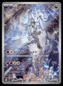 N's Reshiram AR 109/100 Battle Partners sv9 Pokemon Card Japanese