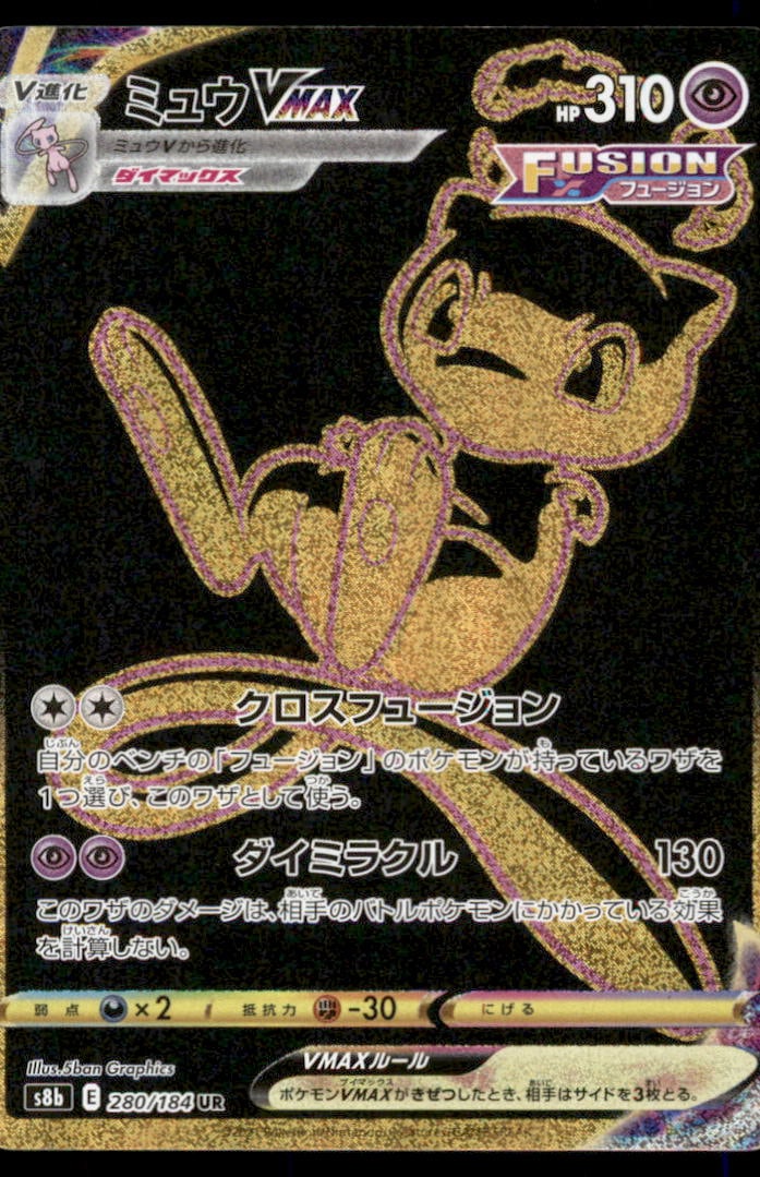 Mew VMAX UR 280/184 S8b VMAX Climax - Pokemon Card Japanese (1 of 2)
