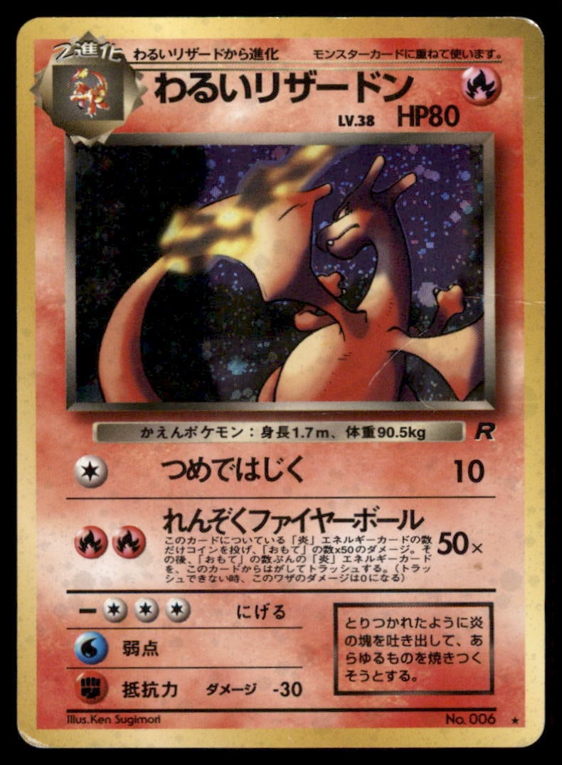 Dark Charizard Team Rocket Japanese Holo Pokemon Card (1 of 2)