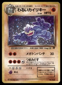 Dark Machamp (10) Team Rocket Japanese Holo Pokemon Card
