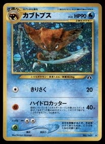 Kabutops (6) Neo Discovery Japanese Holo Pokemon Card