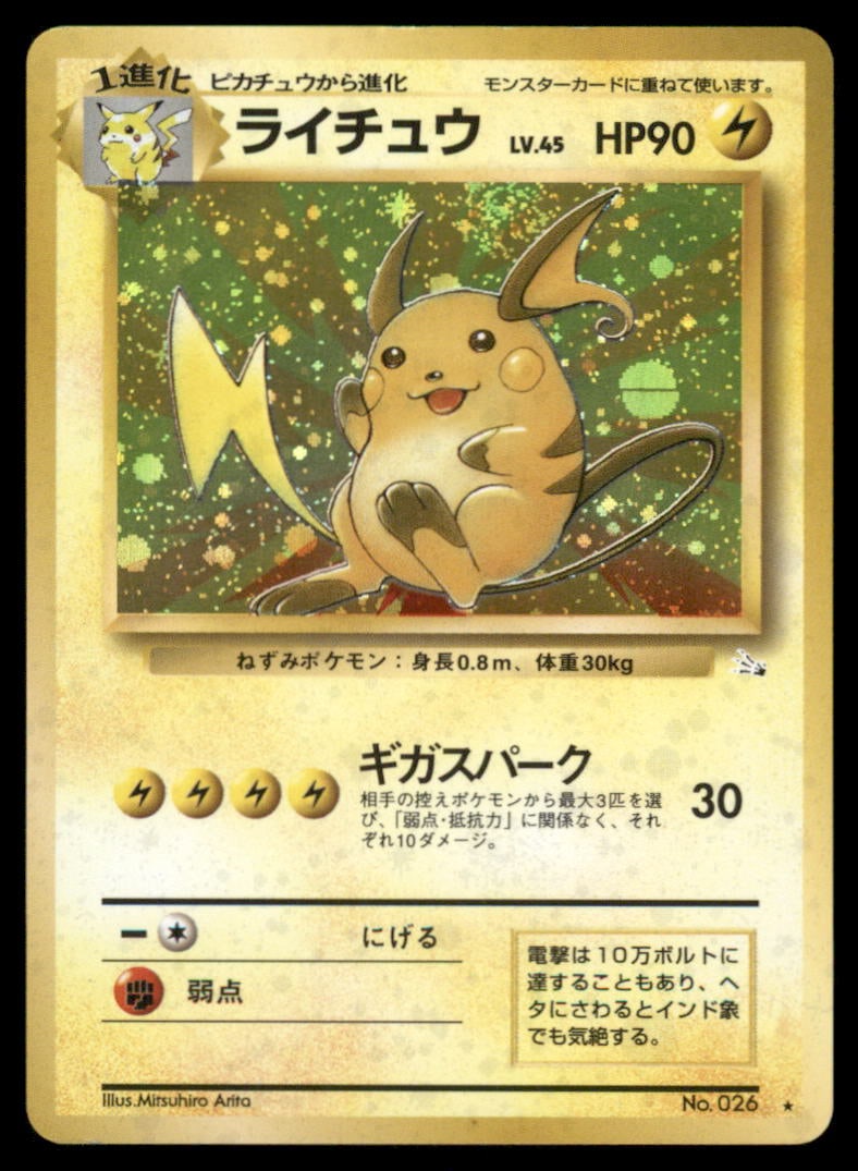Raichu (29) Fossil Japanese Holo Pokemon Card: We offer combined shipping on multiple items. Buyers may also arrange their own shipping. LiveShipping is a separate and independent option for shipping that is NOT a part of the auction house or thei