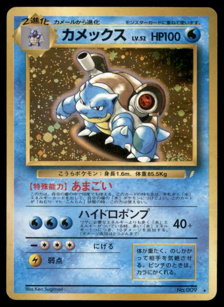 Blastoise 1999 CD Promo Japanese Holo Pokemon Card (1 of 2)