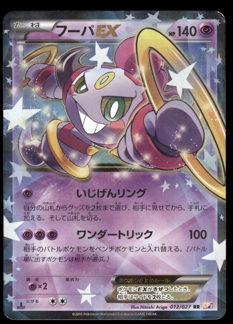 Hoopa EX Holo Pokemon Card Game No. 012/027 Very Rare Nintendo From Japan: We offer combined shipping on multiple items. Buyers may also arrange their own shipping. LiveShipping is a separate and independent option for shipping that is NOT a part of the auction house or thei