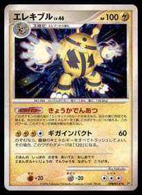 Electivire Diamond and Pearl Japanese Holo Pokemon Card