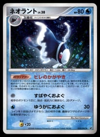 Lumineon Stormfront Japanese Holo Pokemon Card