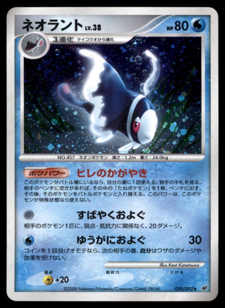 Lumineon Stormfront Japanese Holo Pokemon Card: We offer combined shipping on multiple items. Buyers may also arrange their own shipping. LiveShipping is a separate and independent option for shipping that is NOT a part of the auction house or thei
