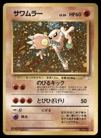 Hitmonlee (7) Fossil Japanese Holo Pokemon Card