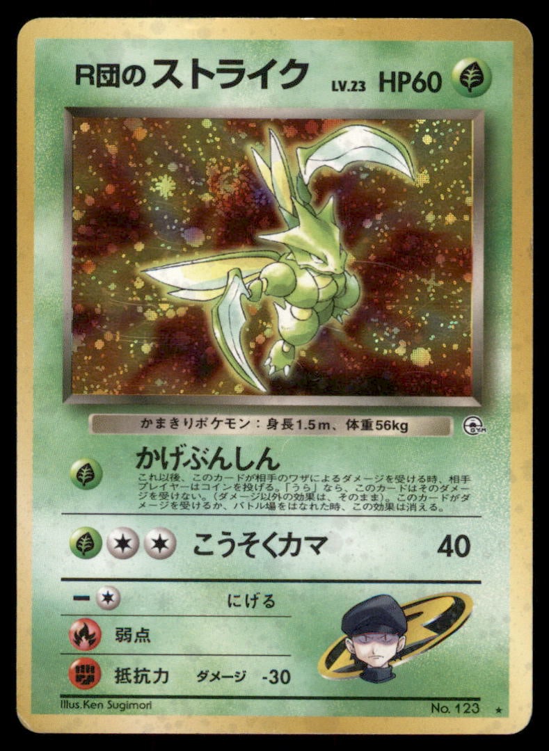 Rocket's Scyther Gym Heroes Japanese Holo Pokemon Card: We offer combined shipping on multiple items. Buyers may also arrange their own shipping. LiveShipping is a separate and independent option for shipping that is NOT a part of the auction house or thei