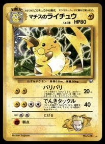 Lt. Surge's Raichu Gym Challenge Japanese Holo Pokemon Card