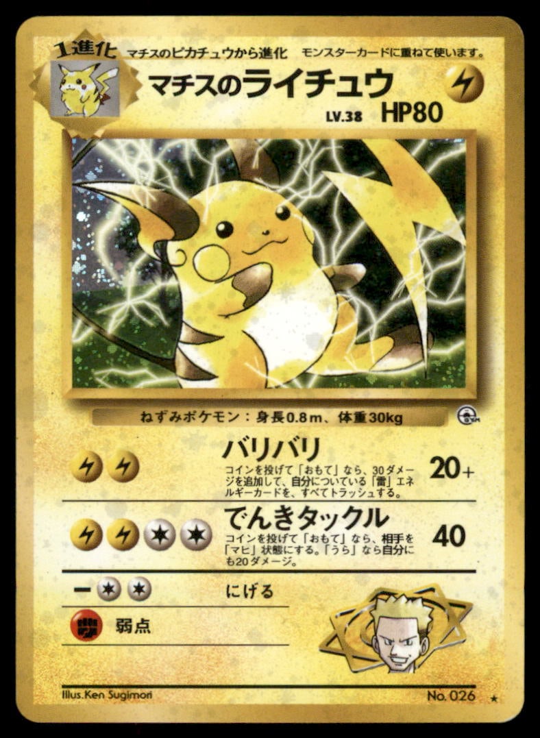 Lt. Surge's Raichu Gym Challenge Japanese Holo Pokemon Card: We offer combined shipping on multiple items. Buyers may also arrange their own shipping. LiveShipping is a separate and independent option for shipping that is NOT a part of the auction house or thei