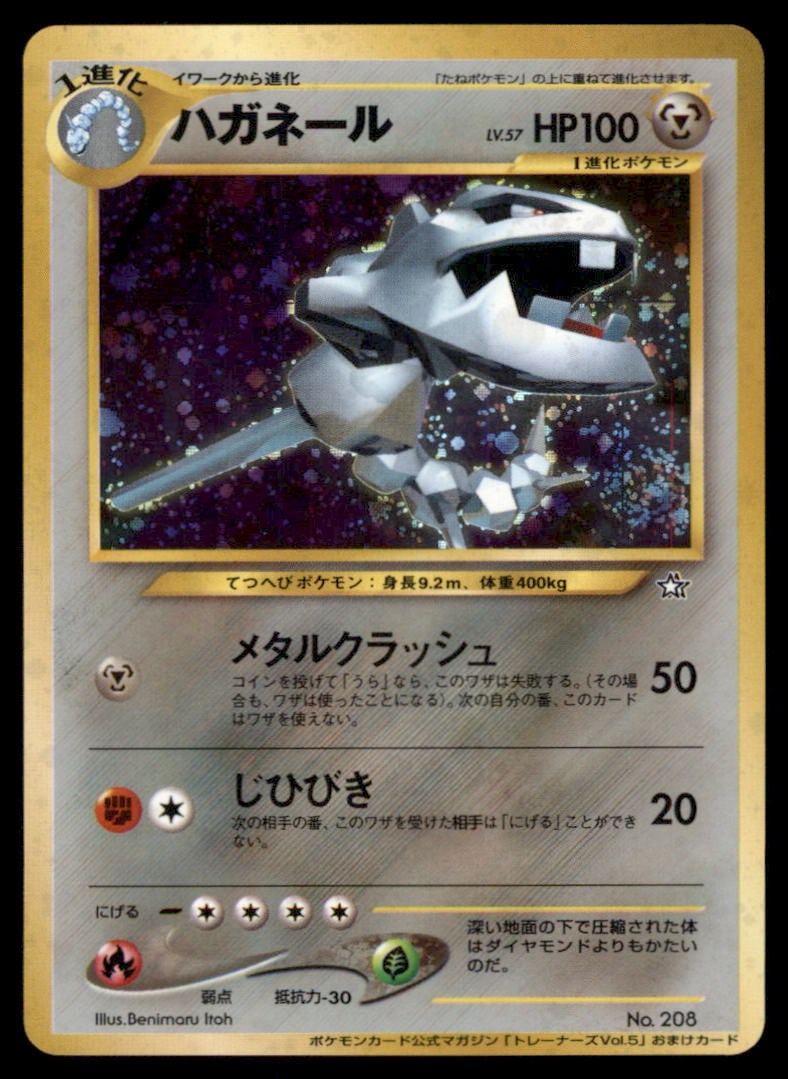 Steelix Trainer's Magazine Promo Japanese Holo Pokemon Card: We offer combined shipping on multiple items. Buyers may also arrange their own shipping. LiveShipping is a separate and independent option for shipping that is NOT a part of the auction house or thei