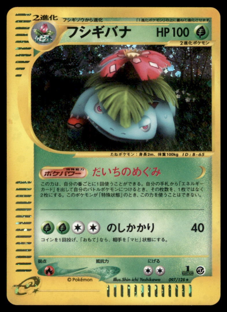 Venusaur 1st ED. Expedition Japanese Holo Pokemon Card: We offer combined shipping on multiple items. Buyers may also arrange their own shipping. LiveShipping is a separate and independent option for shipping that is NOT a part of the auction house or thei