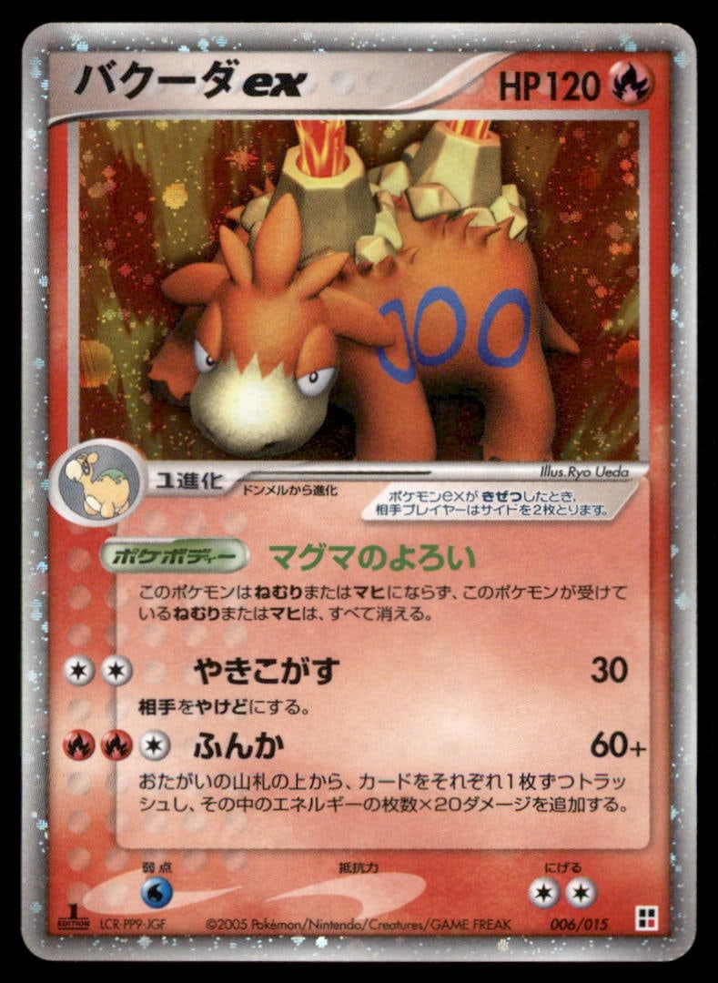 Camerupt ex Emerald #92/106 Holo Pokemon Card (1 of 2)