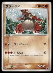 Groudon Hidden Legends Japanese Holo Pokemon Card