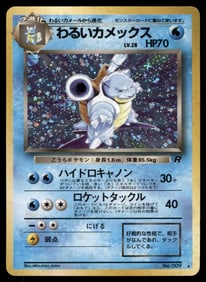 Dark Blastoise (3) Team Rocket Japanese Holo Pokemon Card