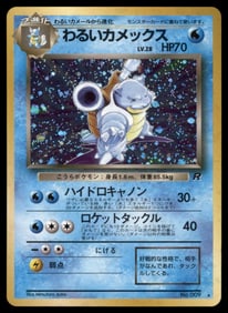 Dark Blastoise (3) Team Rocket Japanese Holo Pokemon Card