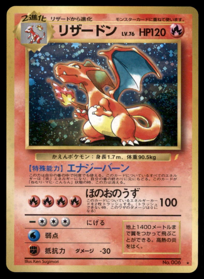 Charizard 1998 CD Promo Japanese Holo Pokemon Card (1 of 2)