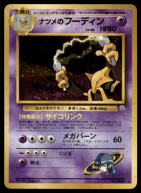 Sabrina's Alakazam Gym Challenge Japanese Holo Pokemon Card