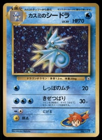 Misty's Seadra Gym Japanese Holo Pokemon Card