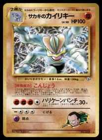 Giovanni's Machamp Gym Challenge Japanese Holo Pokemon Card