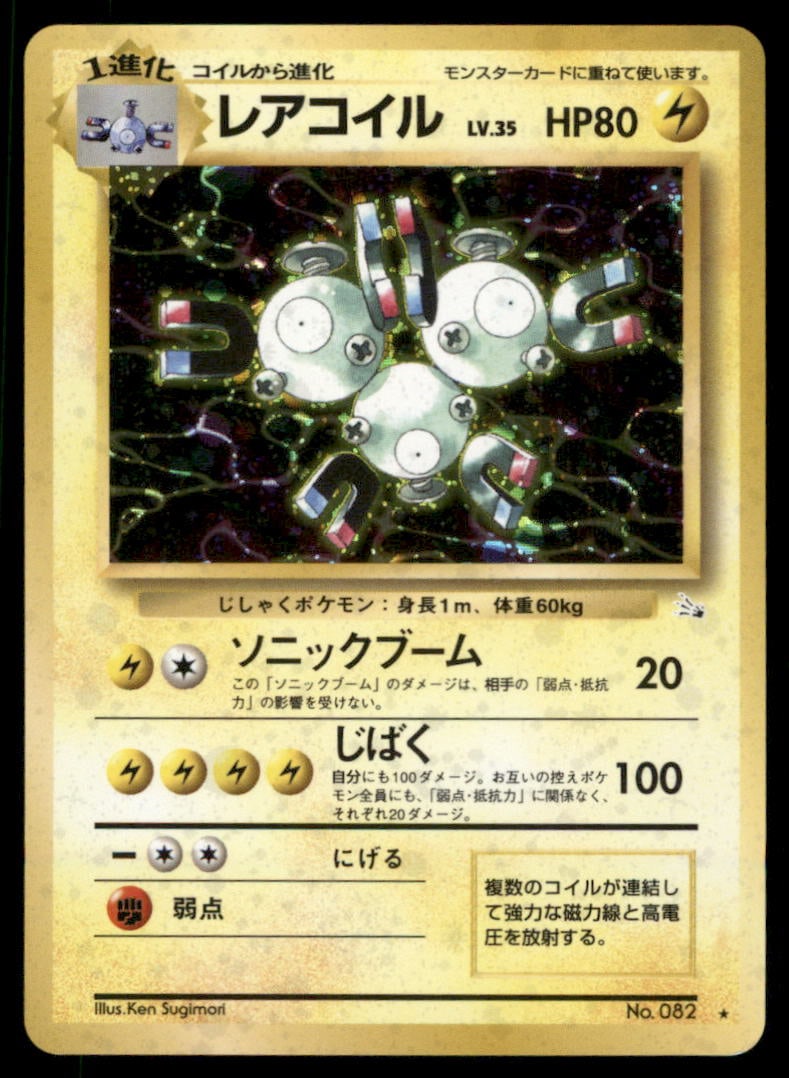 Magneton (11) Fossil Japanese Holo Pokemon Card: We offer combined shipping on multiple items. Buyers may also arrange their own shipping. LiveShipping is a separate and independent option for shipping that is NOT a part of the auction house or thei