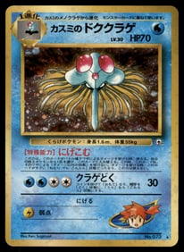 Misty's Tentacruel Gym Heroes Japanese Holo Pokemon Card