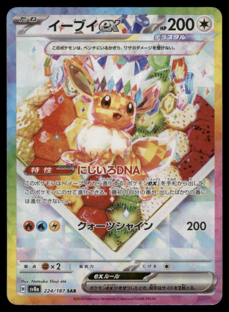 Eevee SAR Terrastal Festival Japanese Pokemon Card 224: We offer combined shipping on multiple items. Buyers may also arrange their own shipping. LiveShipping is a separate and independent option for shipping that is NOT a part of the auction house or thei
