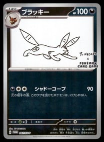 Umbreon 067/SV-P Yu Nagaba Promo - Pokemon Card Japanese Scarlet & Violet