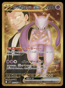 Pokemon Glory Of Team Rocket Team Rocket’s Mewtwo EX UR 130/098
