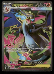Mega Charizard X ex SR 094/080 M2 Inferno X - Pokemon Card Japanese MEGA