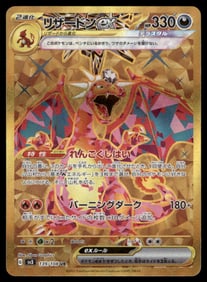 Charizard ex 139/108 Pokemon TCG SV3 Gold Ruler of the Black Flame Japanese