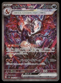 Charizard ex SAR 349/190 SV4a Shiny Treasure ex - Pokemon Card Japanese