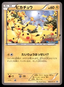 Pikachu - 069/XY-P 069/XY-P XY-P: Xy Promos Regular (Japanese)