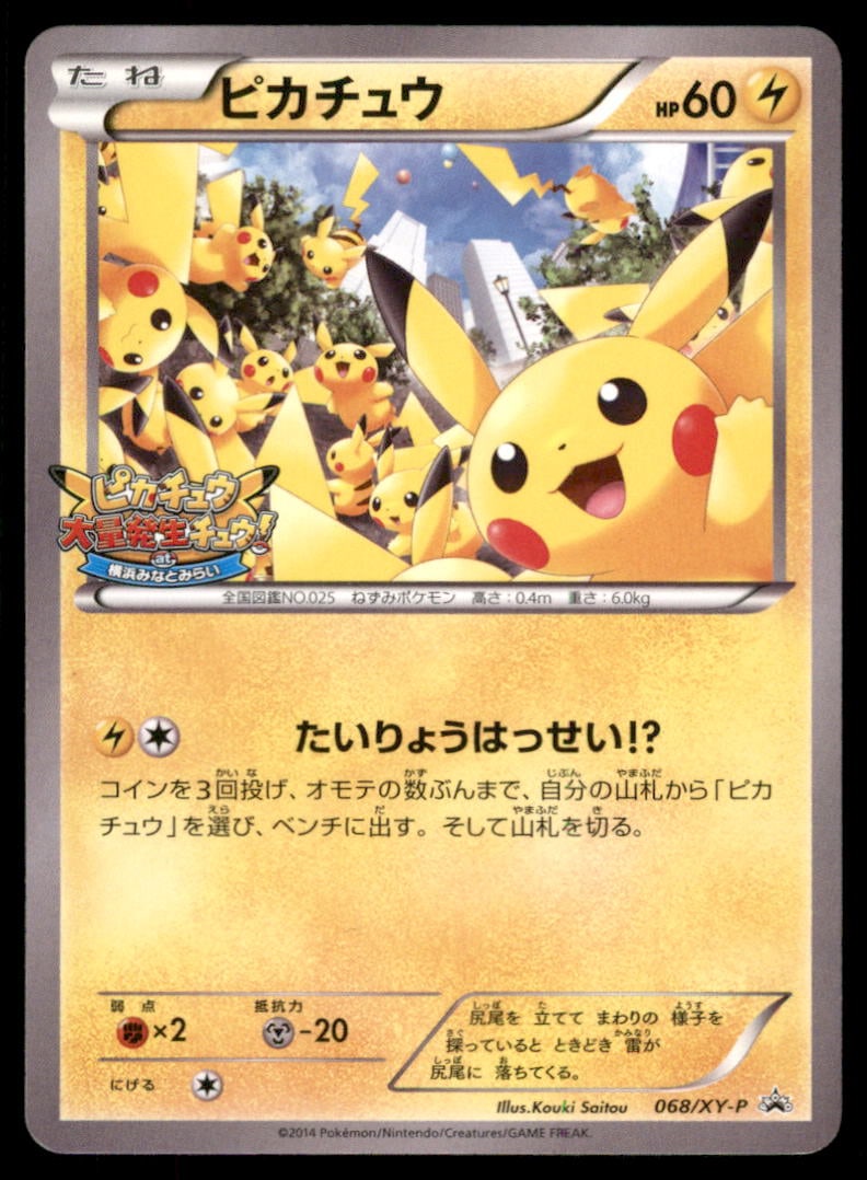 Pikachu PROMO 068/XY-P XY-P Japanese Pokemon Cards (1 of 2)